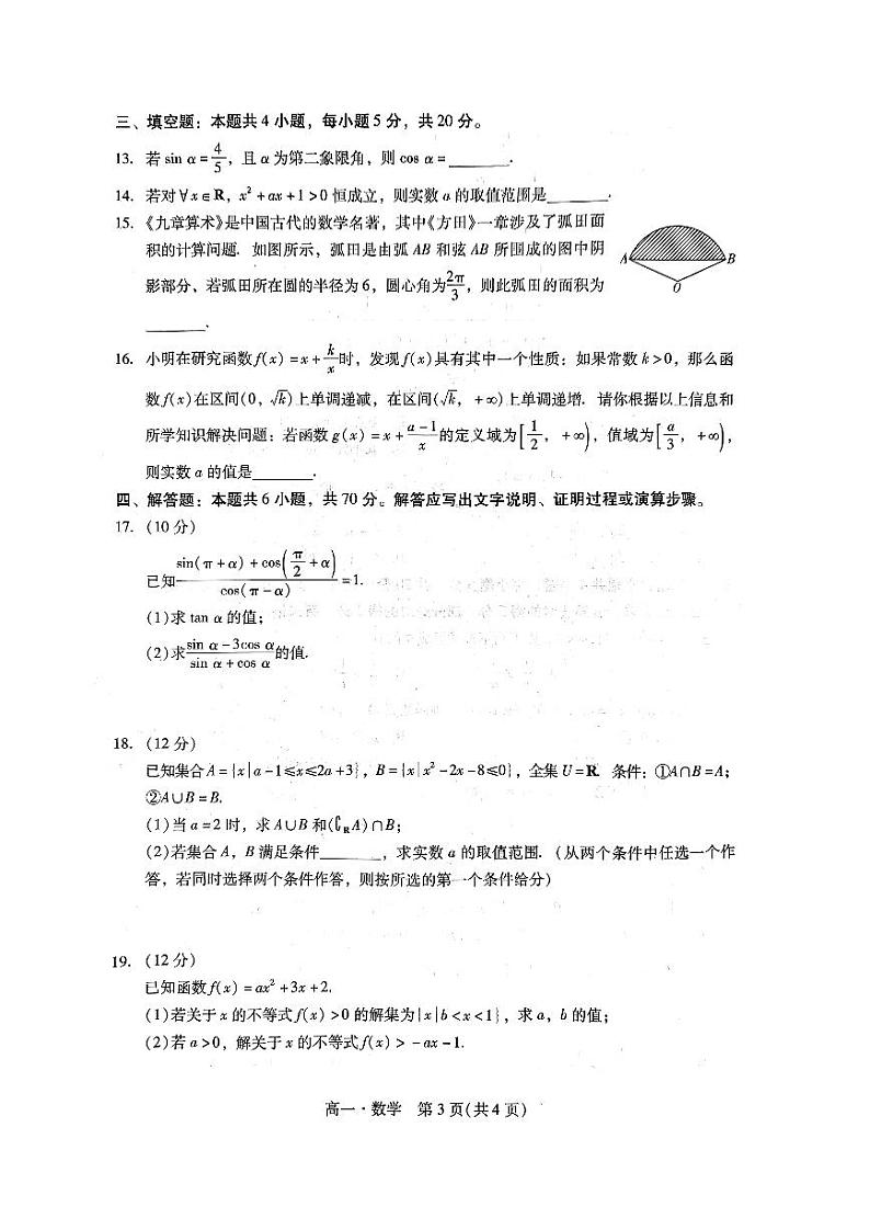 广东省汕尾市2023-2024高一上学期期末教学质量监测数学试卷及答案03