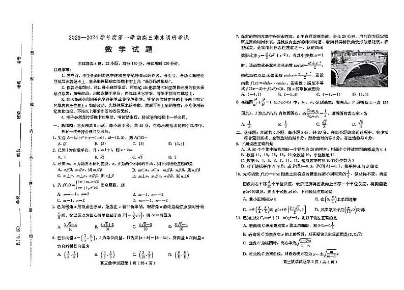 河北省保定市部分地区2023-2024高三上学期期末调研数学试卷及答案01