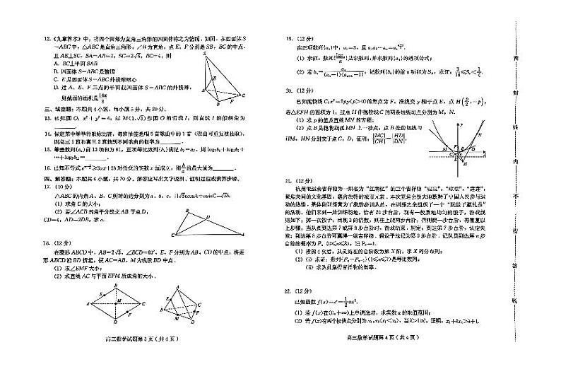 河北省保定市部分地区2023-2024高三上学期期末调研数学试卷及答案02