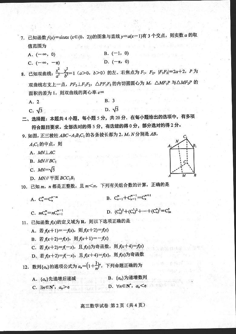 河北省唐山市2023-2024高三上学期期末数学试卷及答案02