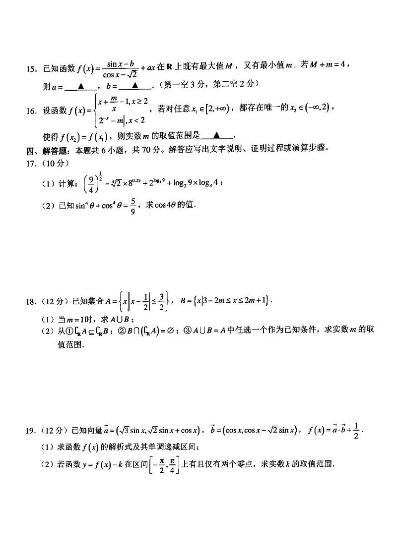 浙江省宁波市九校2023-2024学年高一上学期1月期末联考数学试题03