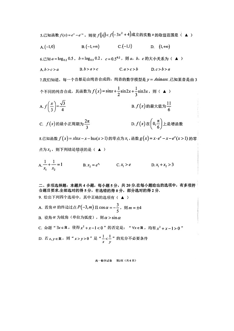 浙江省湖州市2023-2024学年高一上学期1月期末调研测试数学试题02