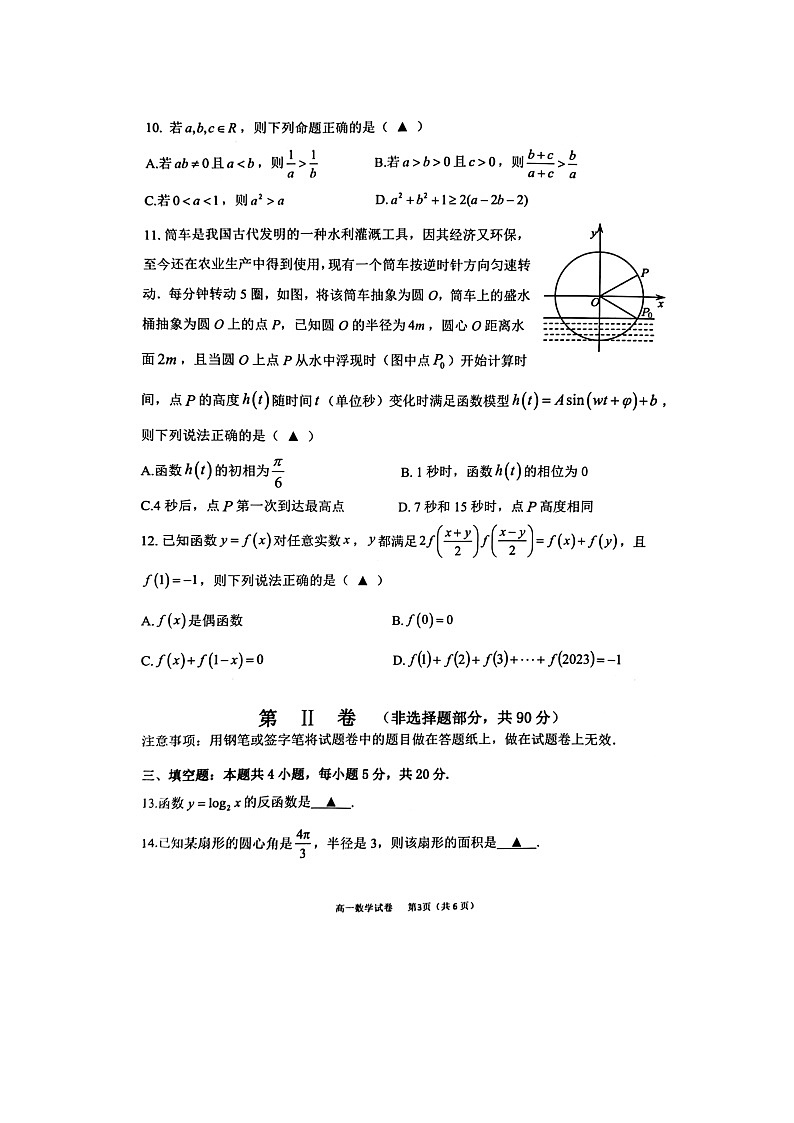 浙江省湖州市2023-2024学年高一上学期1月期末调研测试数学试题03