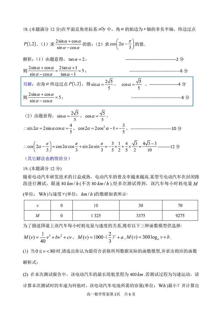 浙江省湖州市2023-2024学年高一上学期1月期末调研测试数学试题02