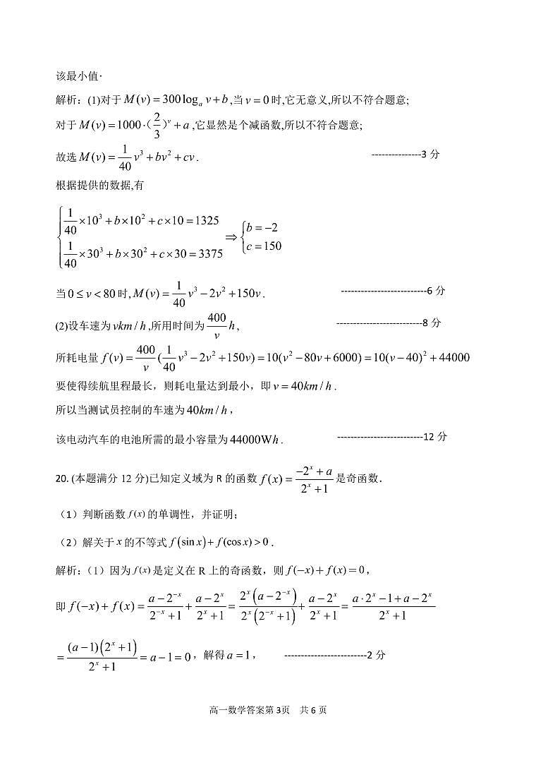 浙江省湖州市2023-2024学年高一上学期1月期末调研测试数学试题03