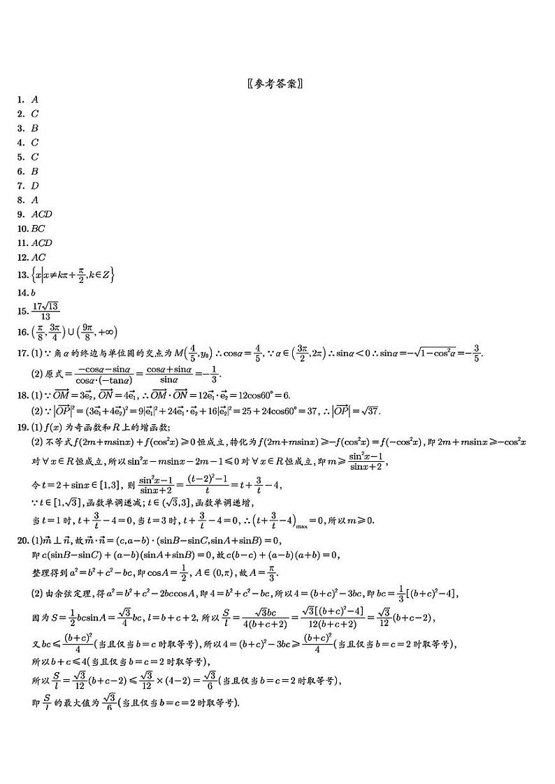 杭州二中2023学年第一学期高一年级期末-数学参考答案第1页