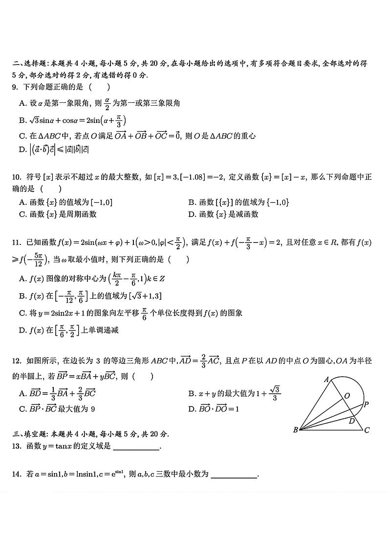 杭州二中2023学年第一学期高一年级期末-数学试题卷第2页
