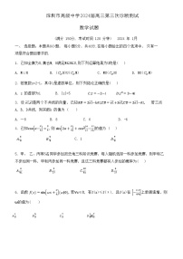 广东省深圳市高级中学2023-2024学年高三上学期第三次诊断测试数学试题