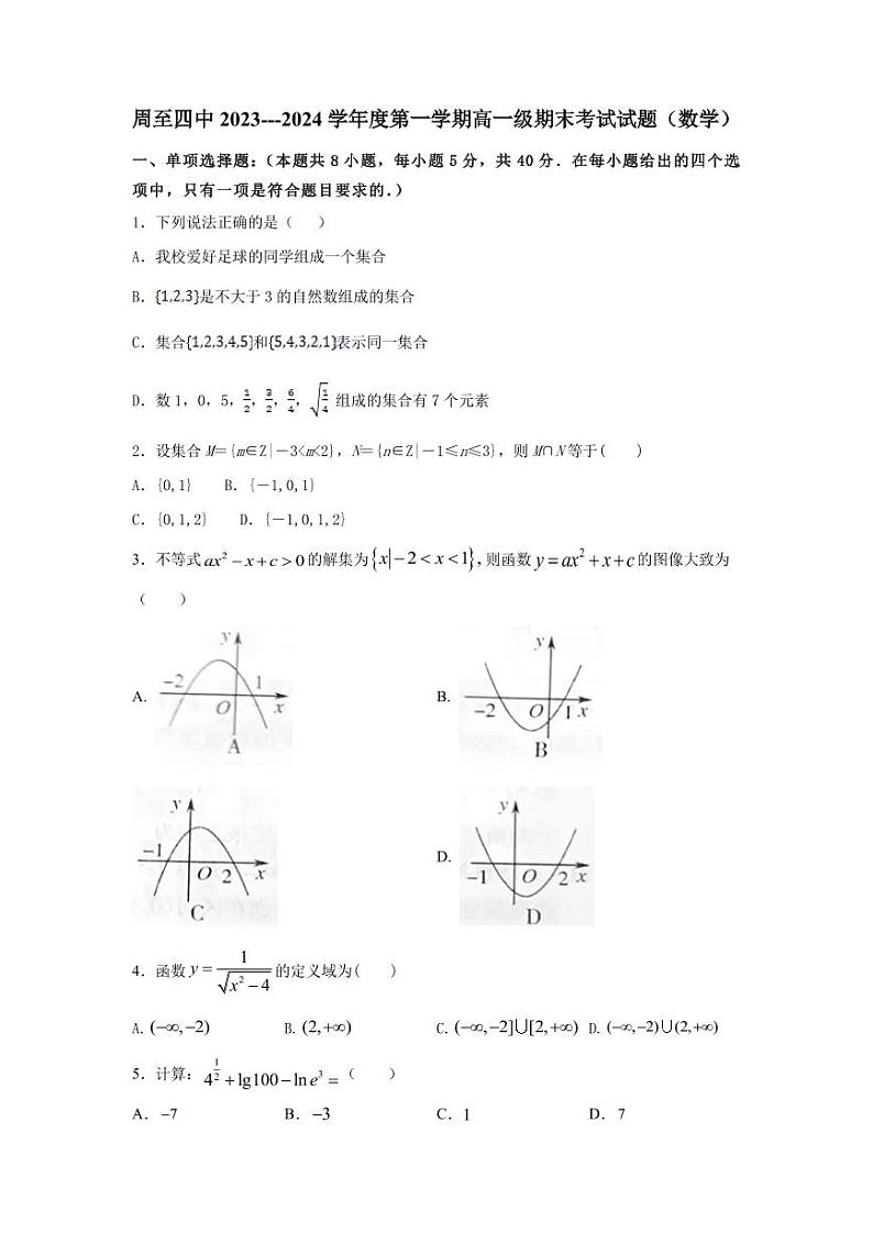 高一期末试题第1页