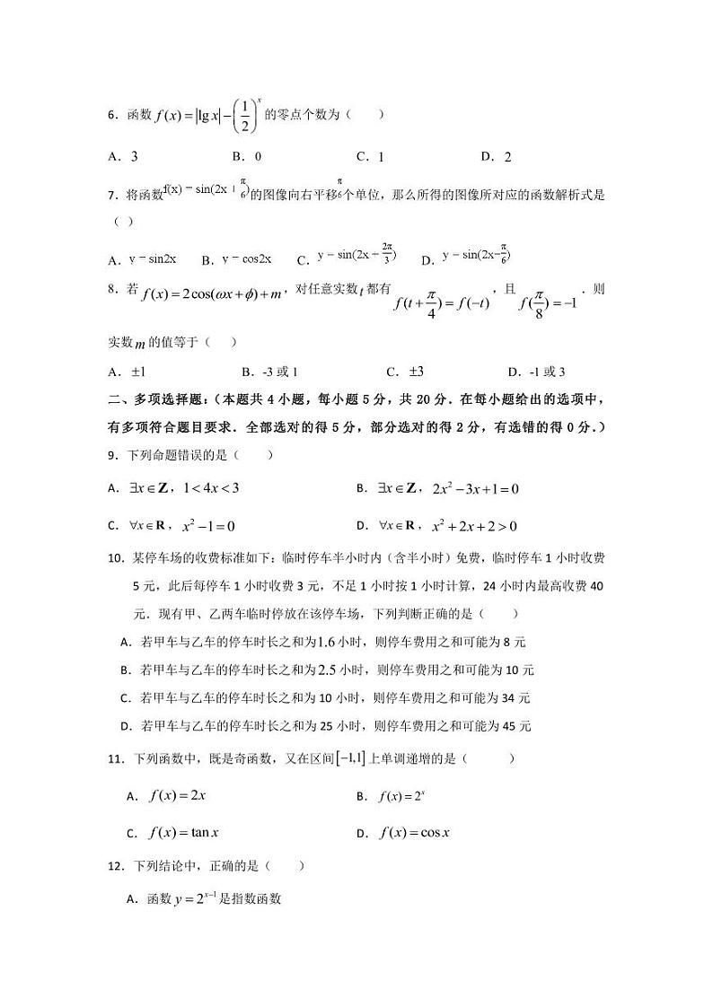高一期末试题第2页