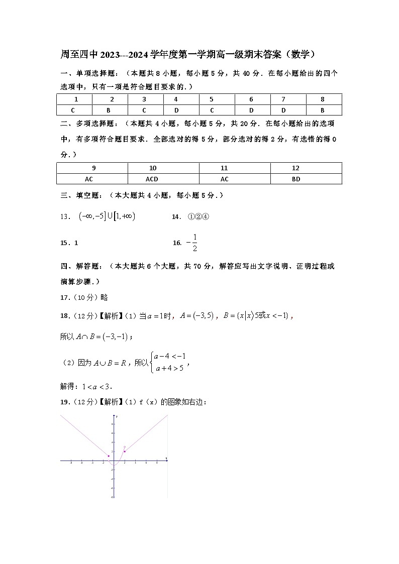高一期末数学答案第1页