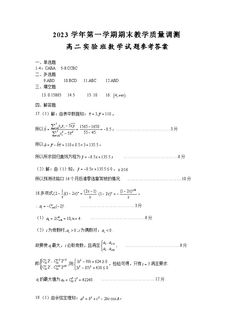 浙江省绍兴市柯桥区2023-2024学年高二上学期期末教学质量调测实验班数学测试01