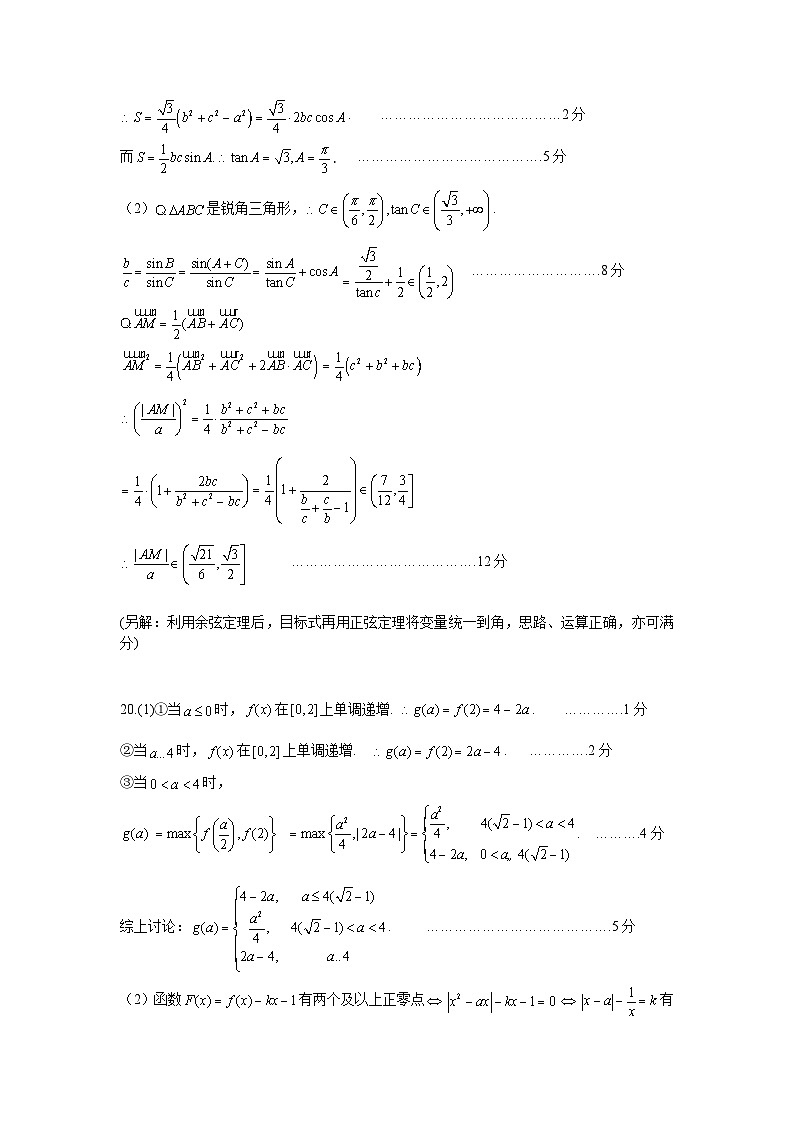 浙江省绍兴市柯桥区2023-2024学年高二上学期期末教学质量调测实验班数学测试02