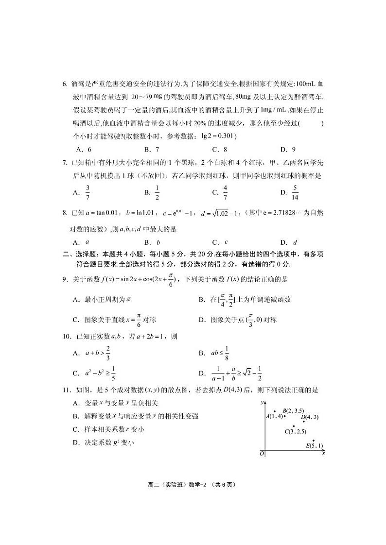 浙江省绍兴市柯桥区2023-2024学年高二上学期期末教学质量调测实验班数学测试02