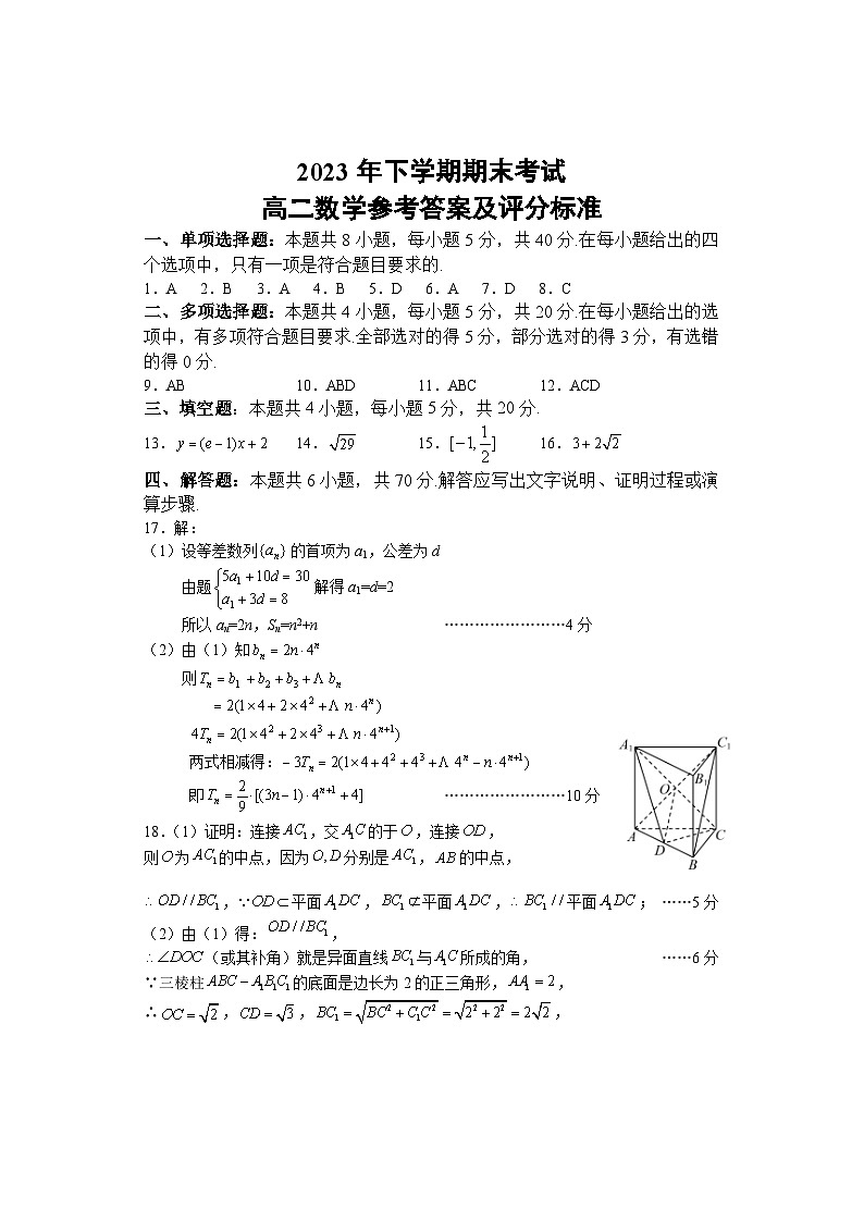 湖南邵东三中2024年1月高二年级期末考试数学试卷参考答案第1页
