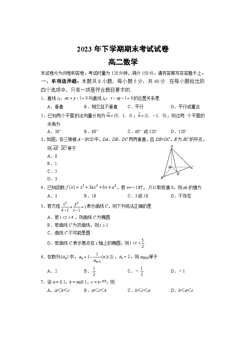 湖南邵东三中2024年1月高二年级期末考试数学试卷第1页
