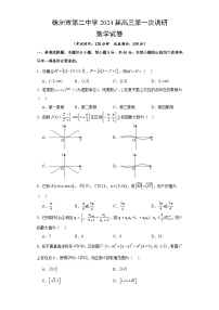 湖南省株洲市第二中学2023-2024学年高三上学期第一次调研数学试卷