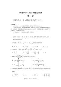 湖南省长沙市长郡中学2023-2024学年高三上学期期末适应性考数学试题