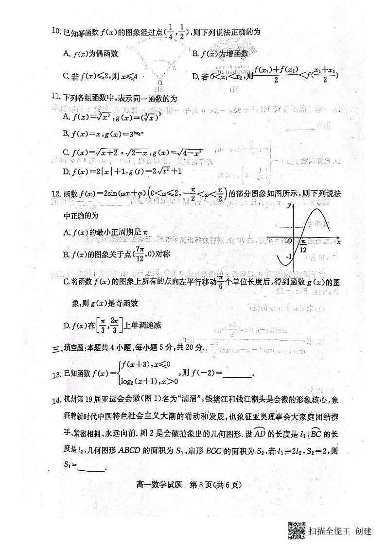 山东省滨州市2023-2024学年高一上学期1月期末考试数学试题第3页
