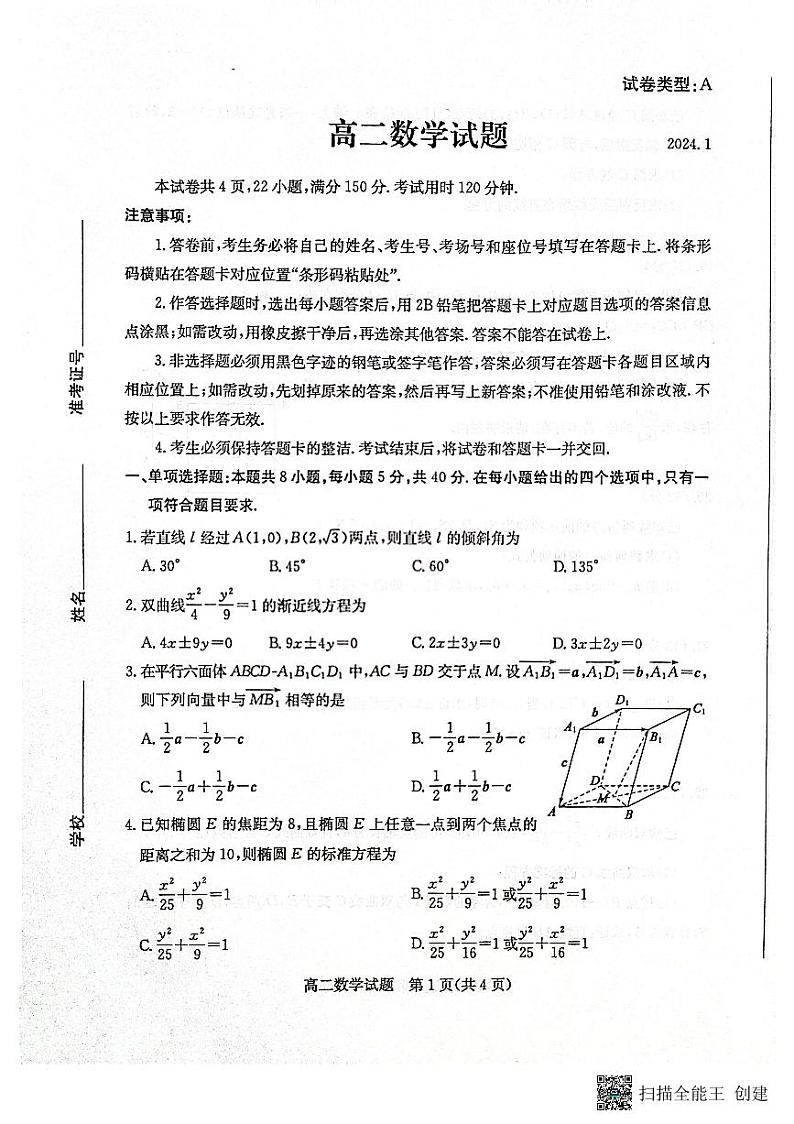 山东省滨州市2023-2024学年高二上学期1月期末考试数学试题01