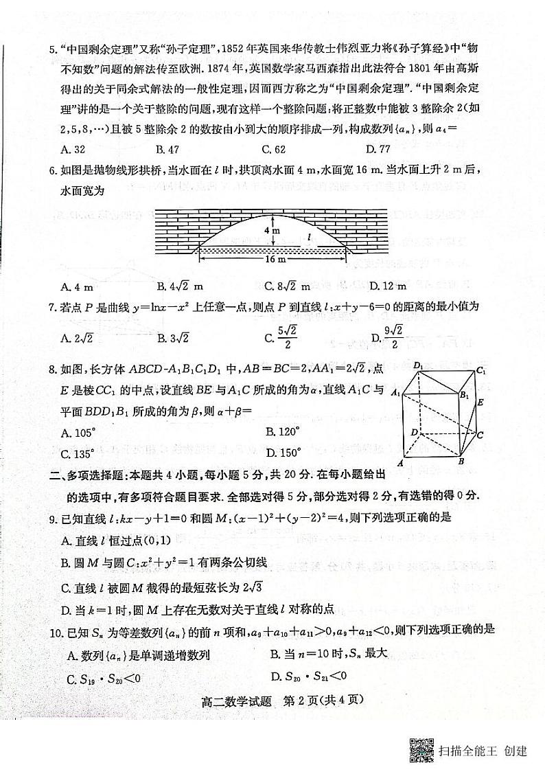 山东省滨州市2023-2024学年高二上学期1月期末考试数学试题02