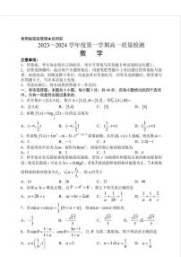 山东省淄博市2023-2024学年高一上学期期末质量监检测数学试卷