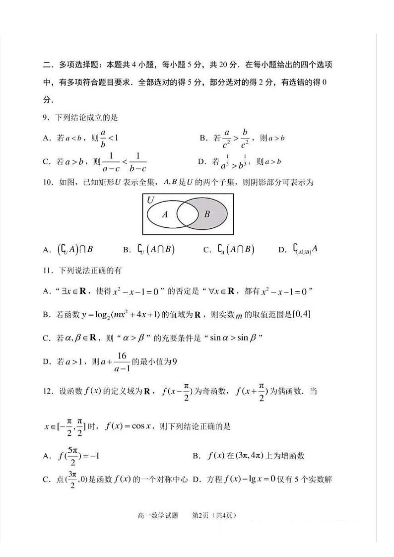 山东省淄博市2023-2024学年高一上学期期末质量监检测数学试卷02