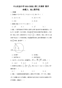 广东省中山市中山纪念中学2023-2024学年高三第二次调研数学试卷