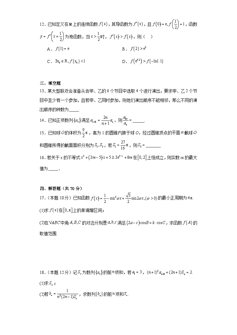 广东省中山市中山纪念中学2023-2024学年高三第二次调研数学试卷03