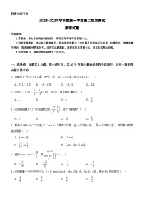 广东省阳江市2023-2024学年高二上学期1月期末测试数学试题