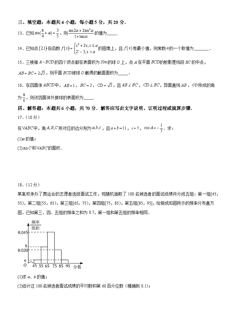 广东省阳江市2023-2024学年高二上学期1月期末测试数学试题03