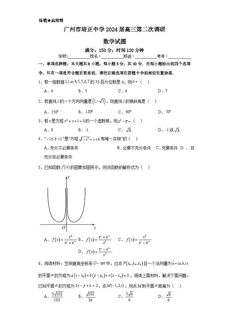广东省广州市培正中学2024届高三上学期第二次调研数学试题01