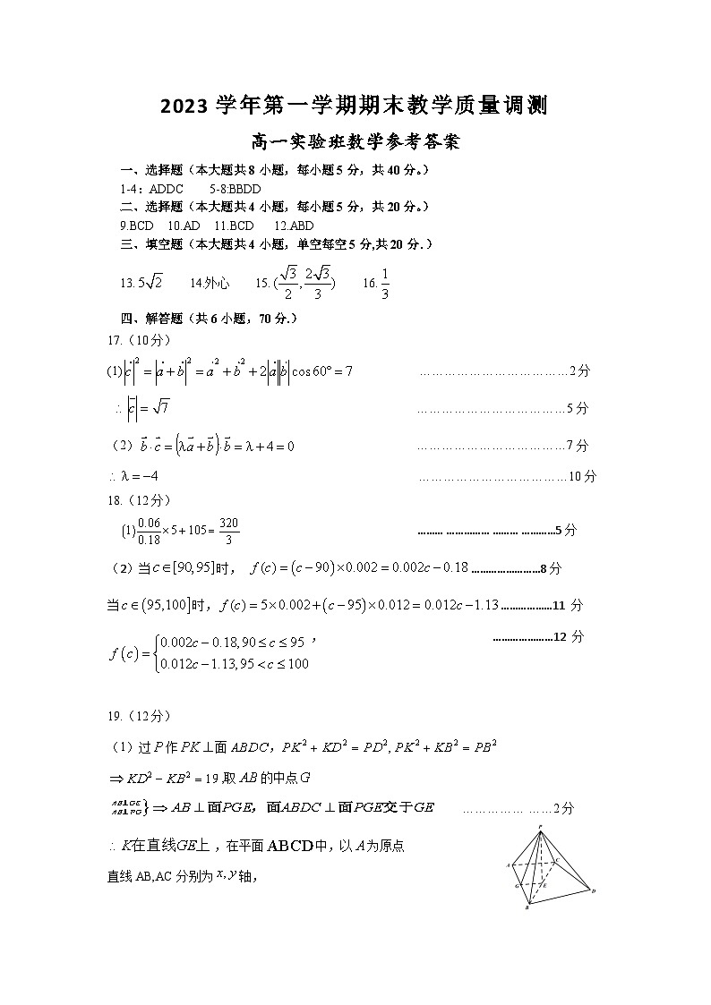 浙江省绍兴市柯桥区2023-2024学年高一实验班上学期1月期末教学质量调测数学试题01