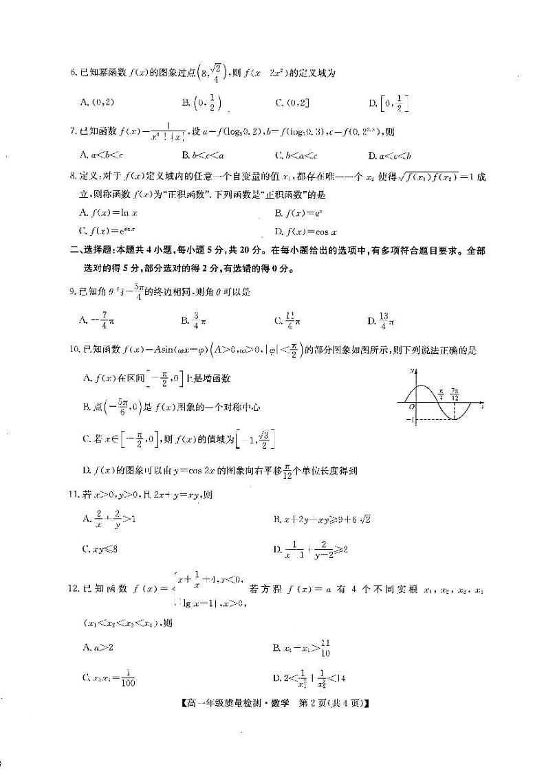 河南省名校联盟2023-2024学年高一上学期期末数学试题02