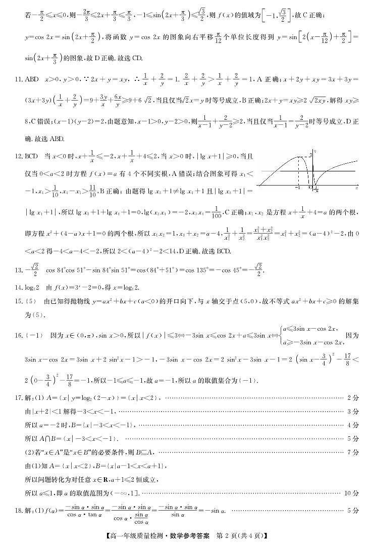 河南省名校联盟2023-2024学年高一上学期期末数学试题02