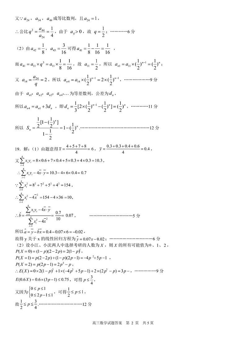 日照市2021级高三上学期期末数学答案（2024.1.28）第2页