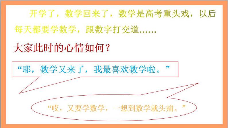 高二数学开学第一课（课件版）-人教版高中数学选修一02