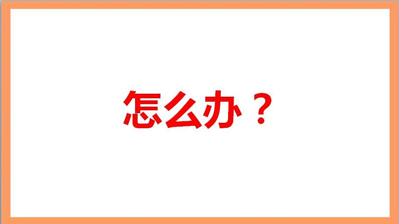 高二数学开学第一课（课件版）-人教版高中数学选修一05