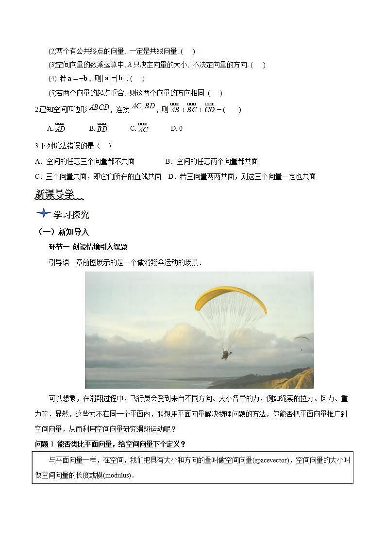 1.1.1《空间向量及其线性运算》课件+教案+分层练习+导学案（含答案解析）-人教版高中数学选修一03