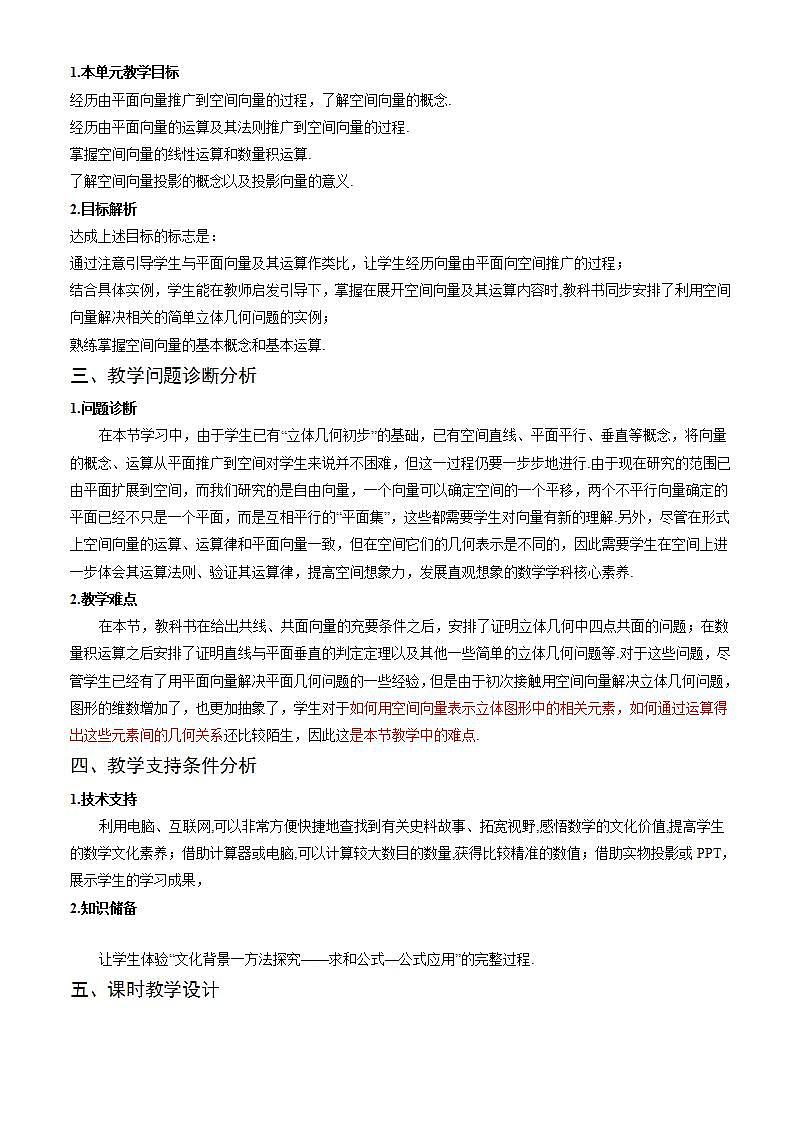 1.1.1《空间向量及其线性运算》课件+教案+分层练习+导学案（含答案解析）-人教版高中数学选修一02
