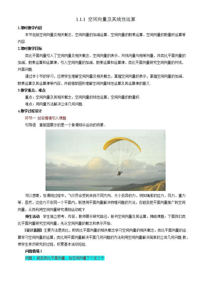 1.1.1《空间向量及其线性运算》课件+教案+分层练习+导学案（含答案解析）-人教版高中数学选修一03