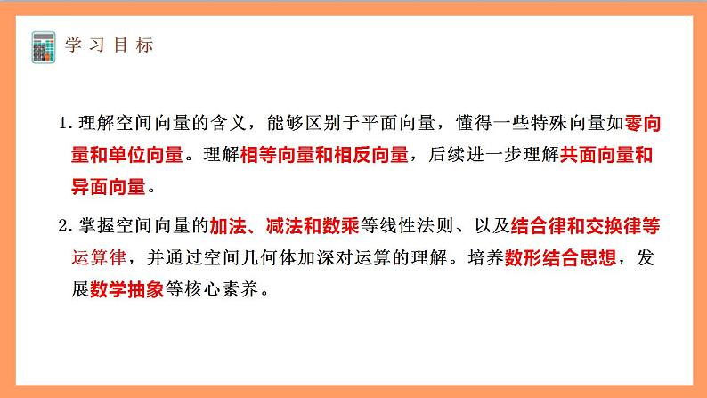 1.1.1《空间向量及其线性运算》课件+教案+分层练习+导学案（含答案解析）-人教版高中数学选修一02