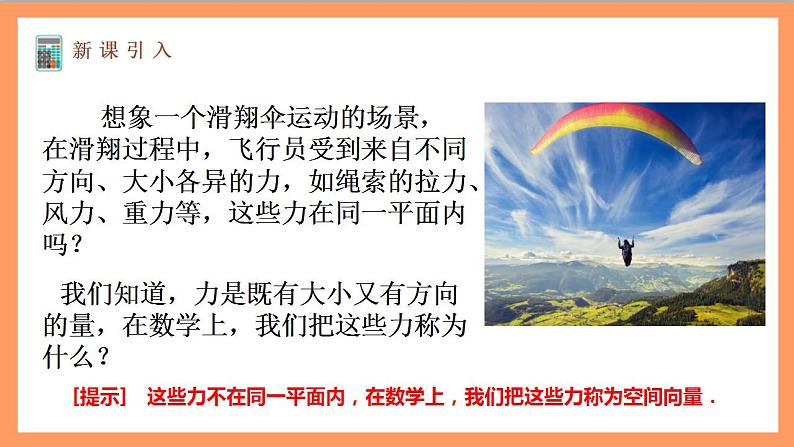 1.1.1《空间向量及其线性运算》课件+教案+分层练习+导学案（含答案解析）-人教版高中数学选修一03