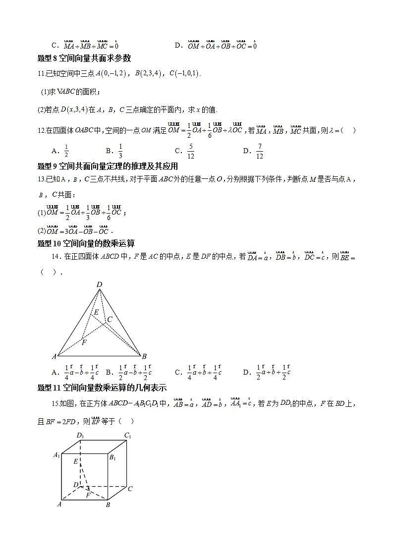 1.1.1《空间向量及其线性运算》课件+教案+分层练习+导学案（含答案解析）-人教版高中数学选修一03