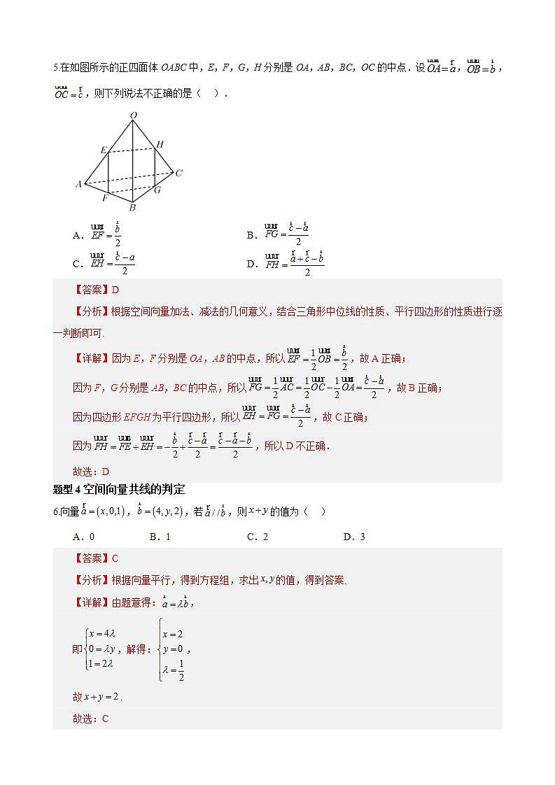 1.1.1《空间向量及其线性运算》课件+教案+分层练习+导学案（含答案解析）-人教版高中数学选修一03