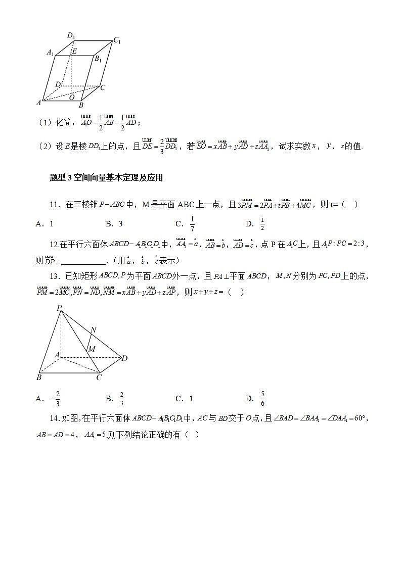 1.2《空间向量基本定理》课件+教案+分层练习+导学案（含答案解析）-人教版高中数学选修一03