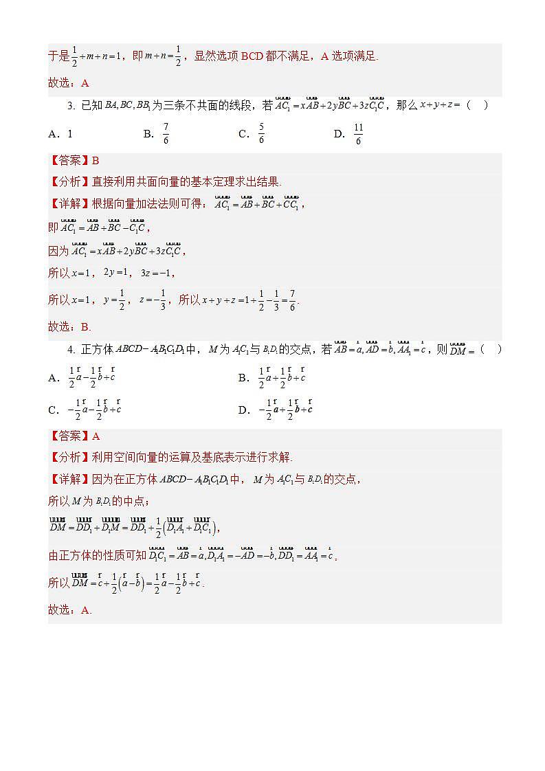 1.2《空间向量基本定理》课件+教案+分层练习+导学案（含答案解析）-人教版高中数学选修一02