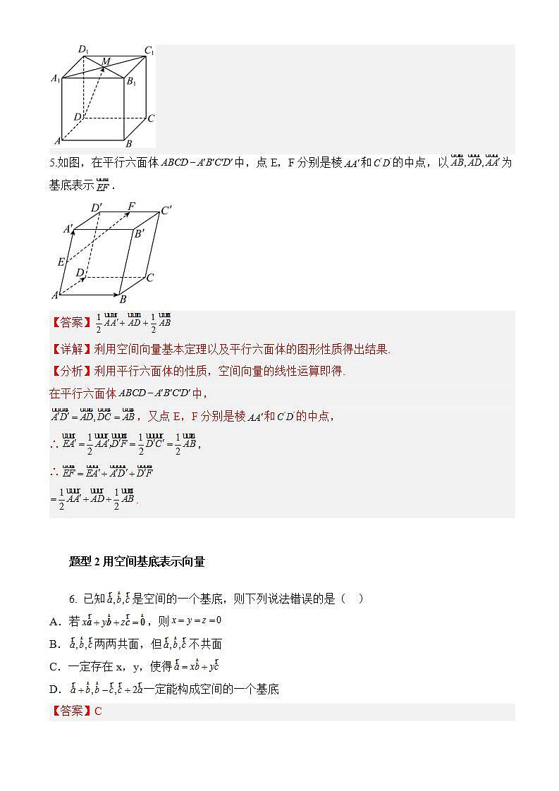 1.2《空间向量基本定理》课件+教案+分层练习+导学案（含答案解析）-人教版高中数学选修一03
