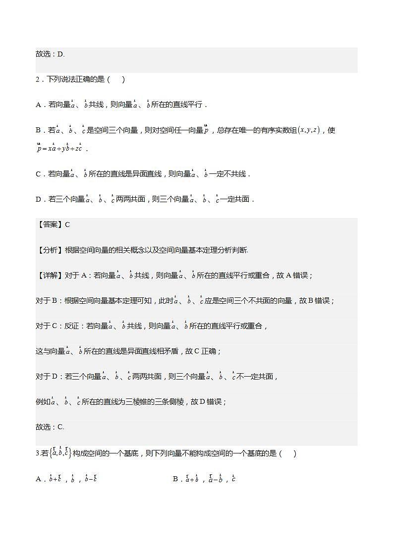 1.2《空间向量基本定理》课件+教案+分层练习+导学案（含答案解析）-人教版高中数学选修一03