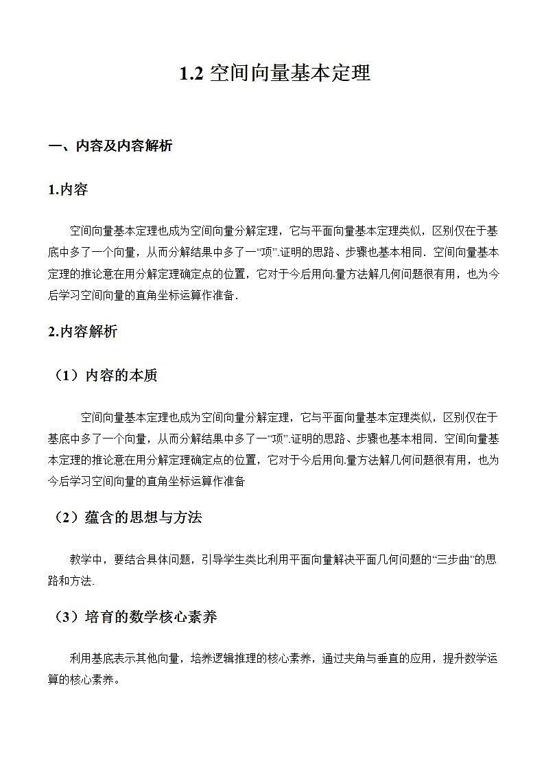 1.2《空间向量基本定理》课件+教案+分层练习+导学案（含答案解析）-人教版高中数学选修一01